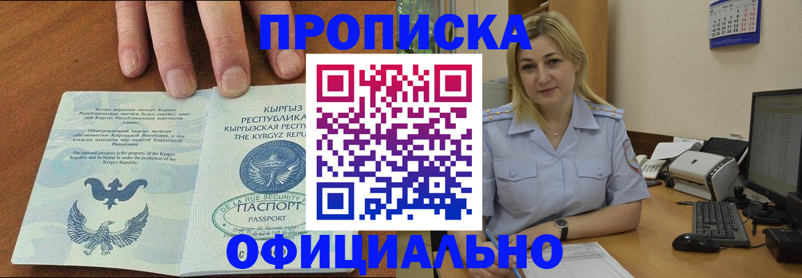 прописка для военкомата в Тыве