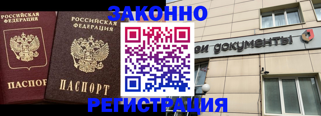 прописка в Тыве