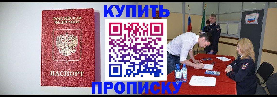 прописка ребенка в Тыве
