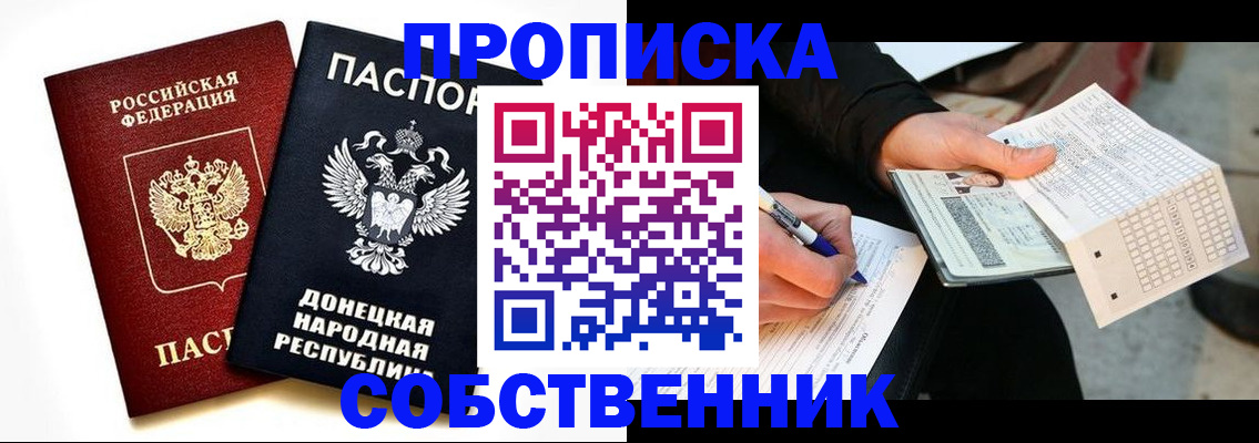 прописка штамп в Тыве