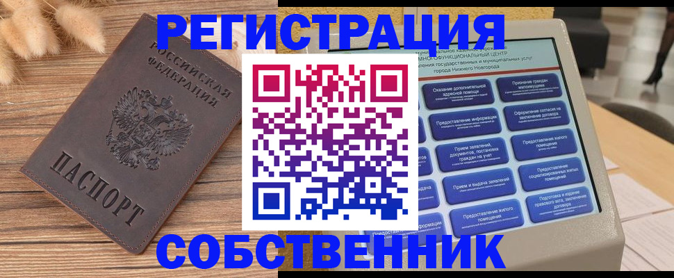 прописка в квартире в Тыве